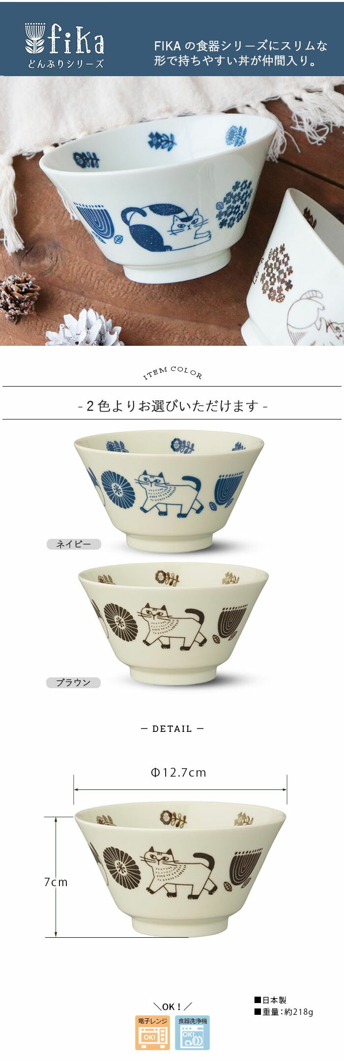 fikalycka どんぶり 径12.7cm 日本製 陶器 食器 丼 取り鉢 ボウル 猫