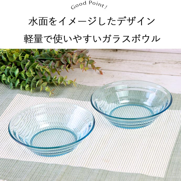 東洋佐々木ガラス ルラック ボウル ブルー 径15cm 320ml ボウル 鉢 皿