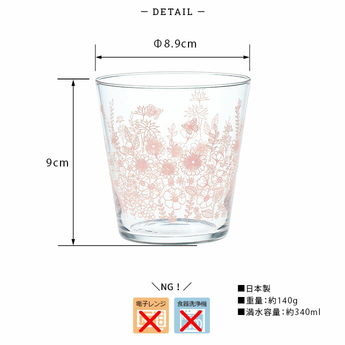 ガーデンタイム ペア タンブラー 2個セット 箱入り 340ml 日本製