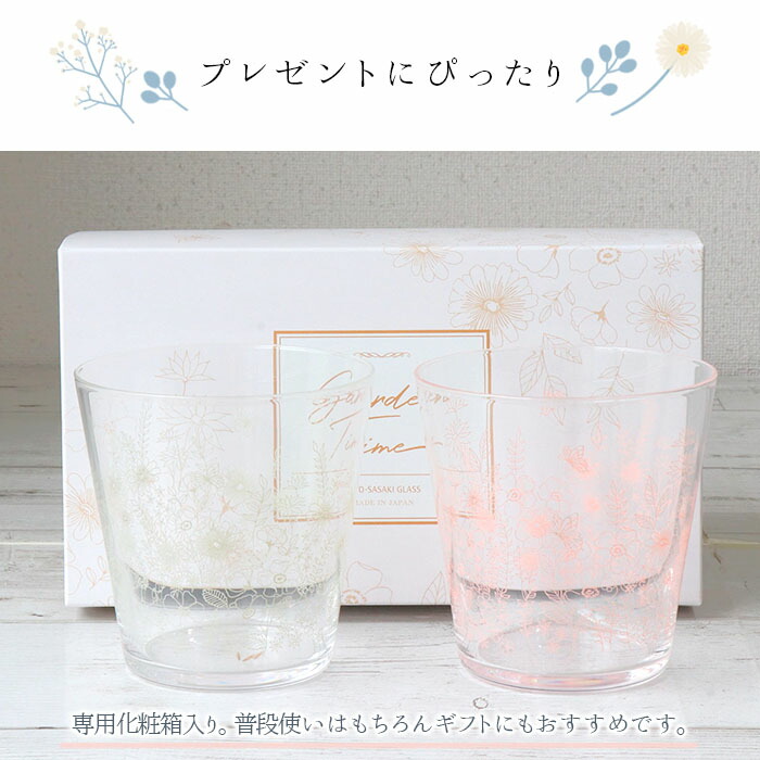 フランス オ—ルド タンブラーグラス ２客 (ペア ) ガーデンタイム ペア タンブラー 2個セット 箱入り 340ml 日本製