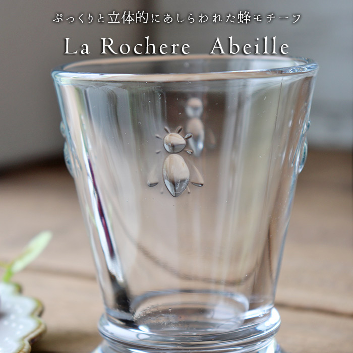 パイナポー ラロシェール　LaRochere　フランス製ガラスプレート LaRochere ラロシェール アベイユ タンブラー 160ml フランス製 ガラス