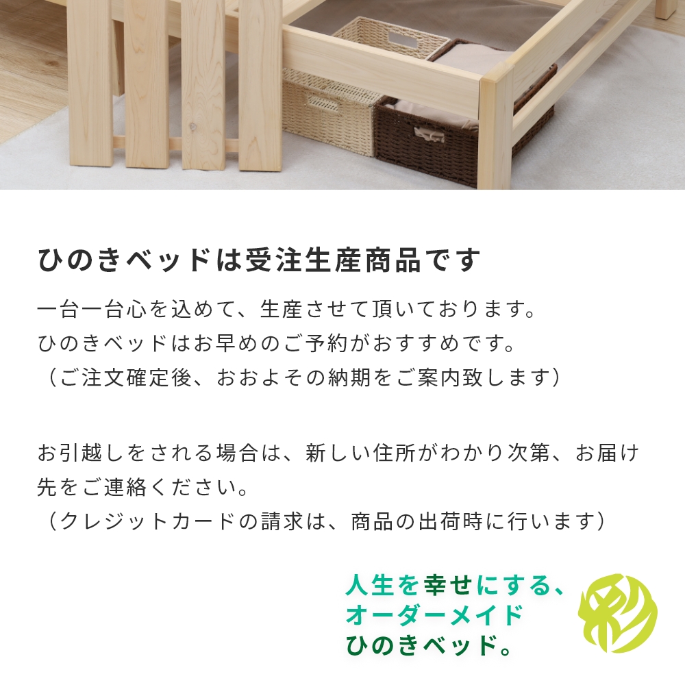 ひのきベッド すのこベッド 棚付き シングル オーダーメイド 国産 熊野 