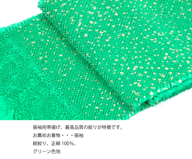 帯揚げ 単品 正絹 絞り染 Freek 振袖用 緑色 NO39869 楽天市場】帯揚げ 緑 絞りの通販