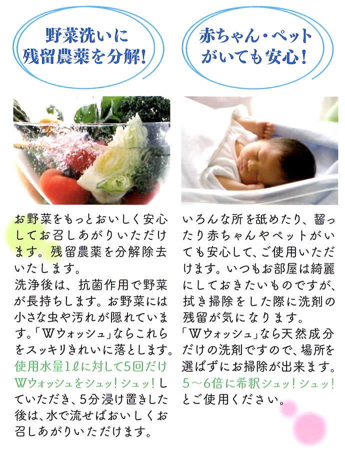 ヒナモロコWウォッシュ
