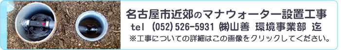 マナウォーターの工事（名古屋）