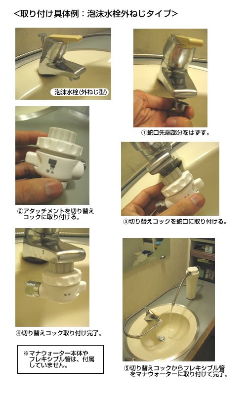 マナウォーター蛇口取付コック