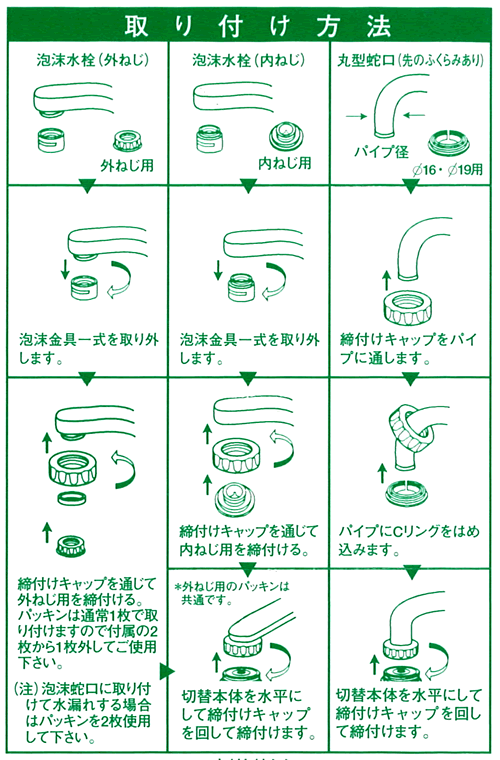 マナウォーター蛇口取付コック説明書