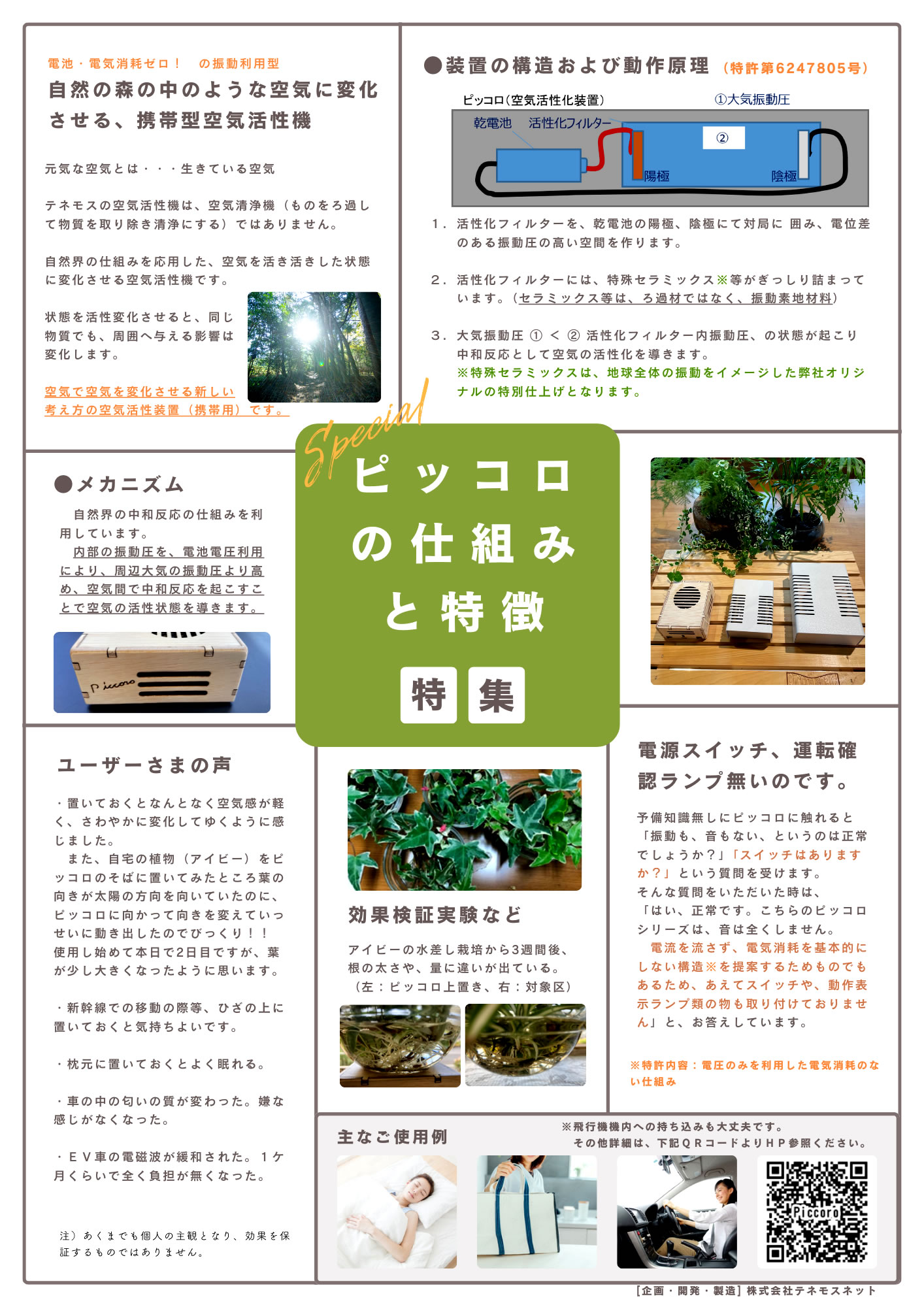 テネモス ピッコロ Piccoro 携帯用空気活性機 木製 v2 : 伊路波いちば