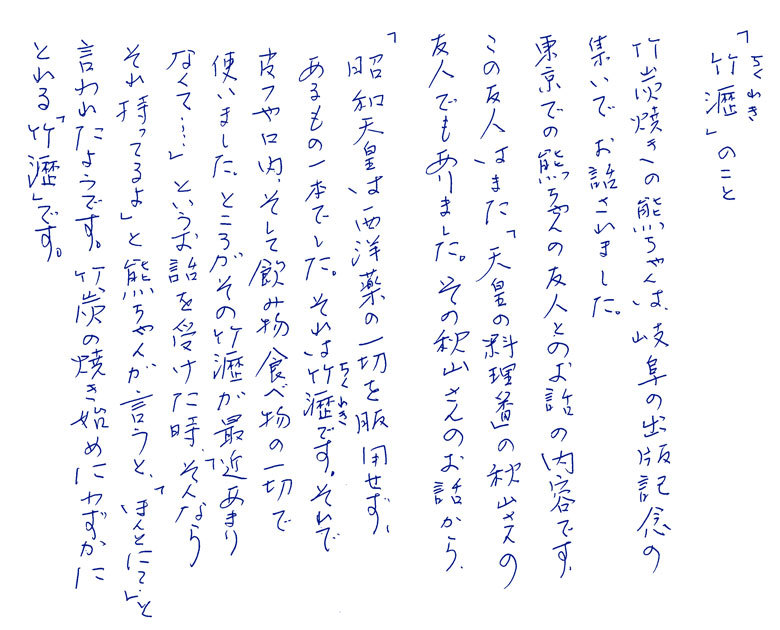 プレミアム竹瀝
