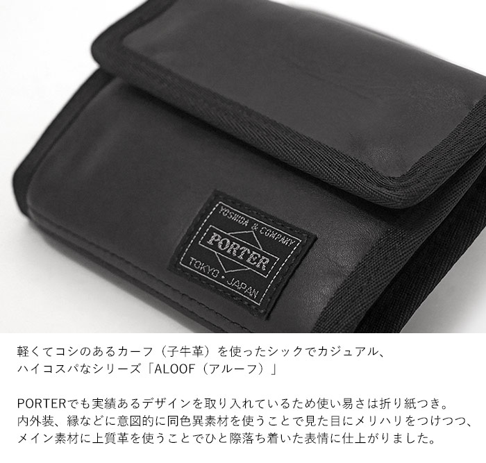 ALOOF（PORTER） ポーター アルーフ ウォレット 023-01084 吉田カバン