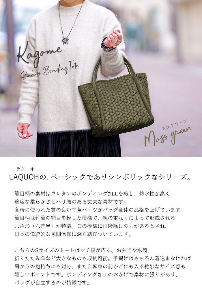 KAGOME EMBOSS BONDING TOTE (L)【031603】 – LAQUOH