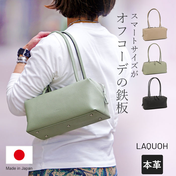ラクーオ 本革 日本製 レザーミニボストン LAQUOH BOSTON BAG LEATHER