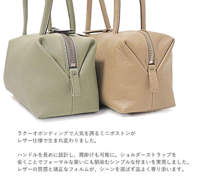 ラクーオ 本革 日本製 レザーミニボストン LAQUOH BOSTON BAG LEATHER