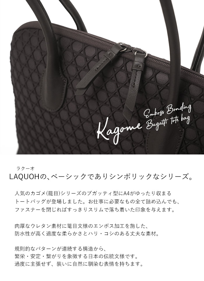 LAQUOH（ラクーオ） P5倍＆1000円クーポン対象 ブガッティ トート 籠目