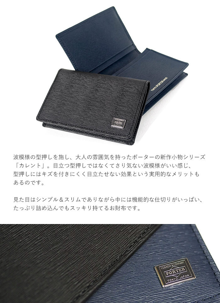ポーター カレント カードケース 052-02207 吉田カバン PORTER 日本製 名刺入れ メンズ 60サイズ