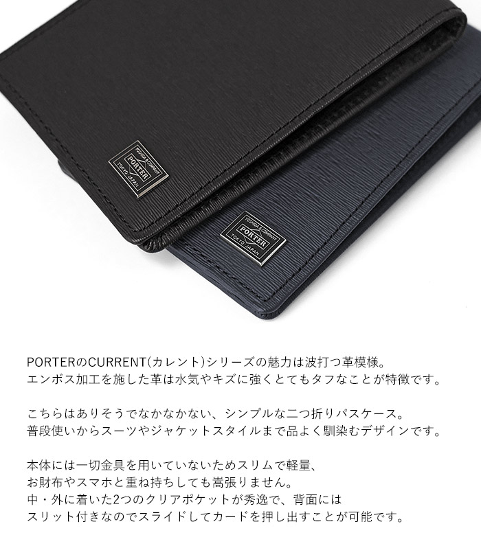 CURRENT（PORTER） ポーター カレント パスケース 052-02208 吉田
