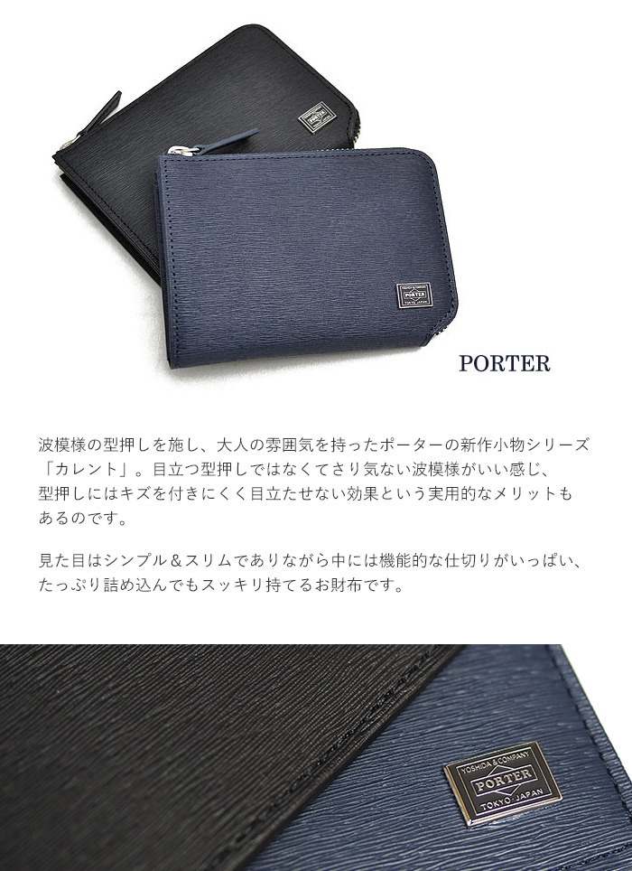 ポーター カレント コイン ＆ パスケース 052-02212 吉田カバン PORTER 
