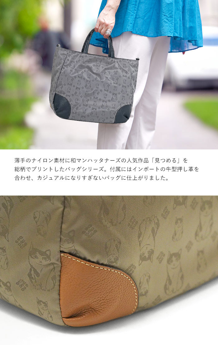 和マンハッタナーズ 七海 2wayトート A4 13インチ バッグ 猫