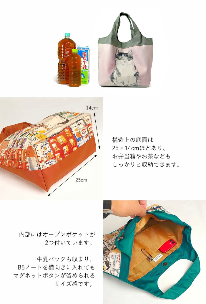 和マンハッタナーズ エコバッグ 見つめる 縁 ゆかり マイバッグ
