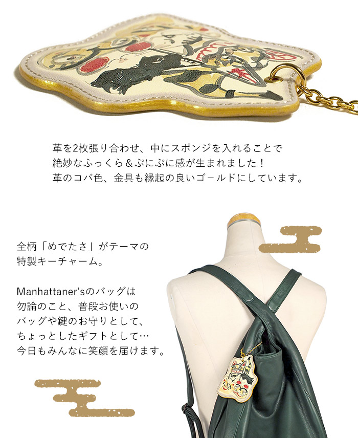 和マンハッタナーズ 吉日チャーム 虎の面々 チャーム キーホルダー 070 
