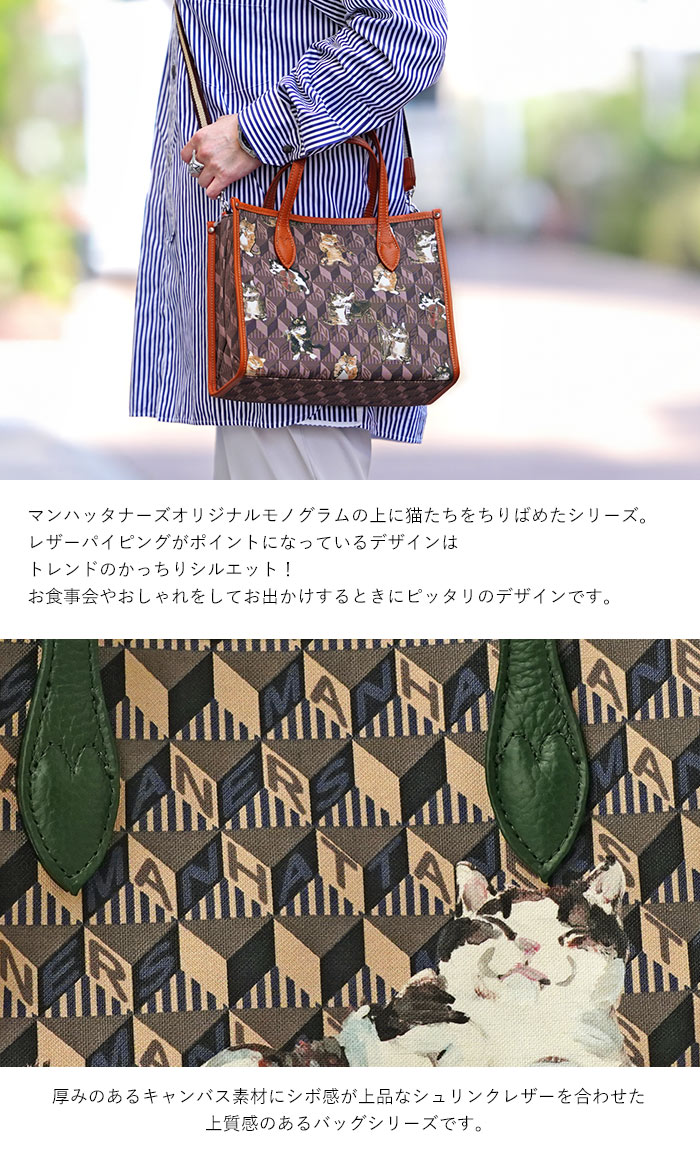 新品タグ付き✨マンハッタナーズ 2way ポーチ付き ショルダーバッグ 猫柄 新品タグ付き✨マンハッタナーズ 2way ポーチ付き ショルダー