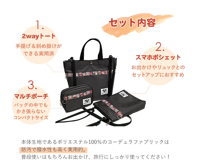 Manhattaner's マンハッタナーズ 別注3点セット トートバッグ