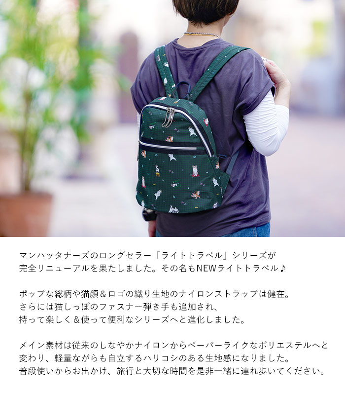 Manhattaner's（マンハッタナーズ） NEW ライトトラベル リュック