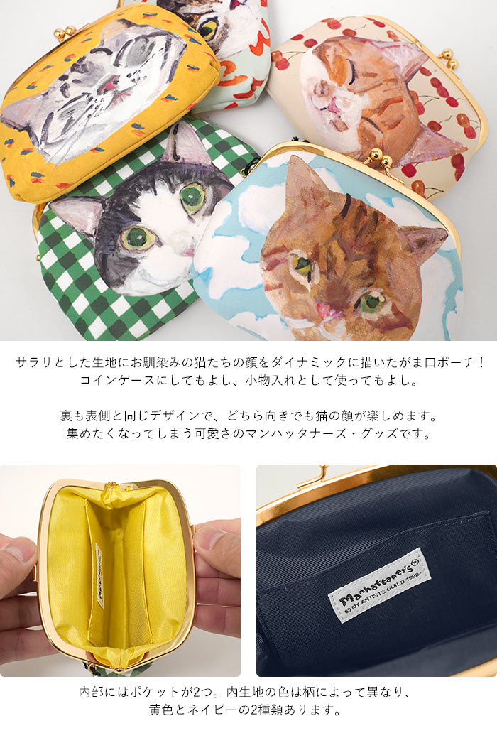 Manhattaner's（マンハッタナーズ） がま口ポーチ シュガー がま口