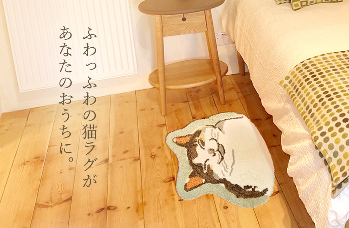 マンハッタナーズ ラグ マット ごきげん 猫 玄関マット 小さめ