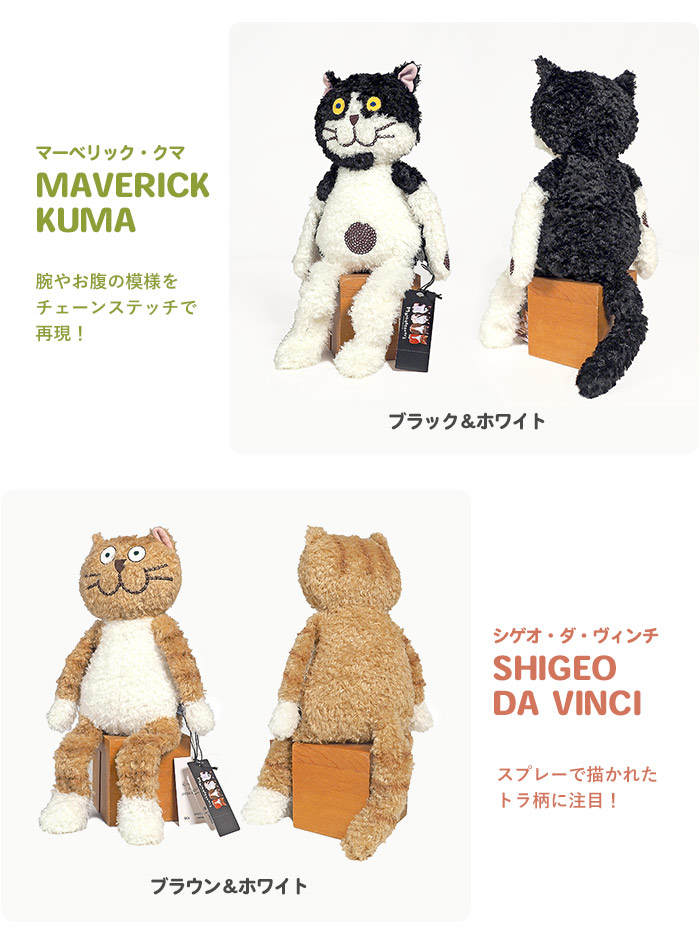 マンハッタナーズ くたくた猫 ぬいぐるみ マーベリック・クマ シゲオ 猫 レディース manhattaner's 077-0523 Wクーポン付き  60サイズ