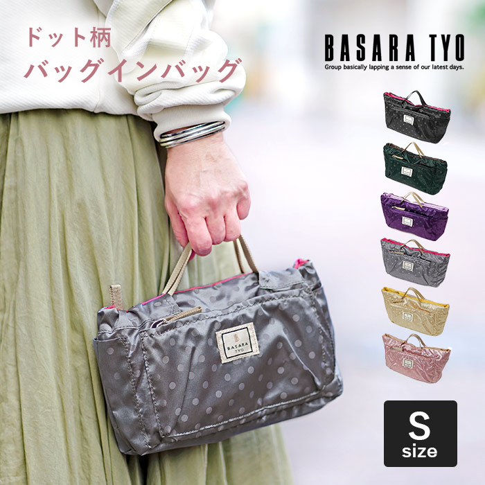BASARA TYO バッグインバッグ S インナーバッグ 持ち手付き