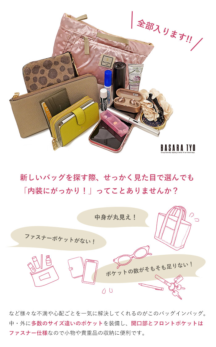 BASARA TYO バッグインバッグ S インナーバッグ 持ち手付き