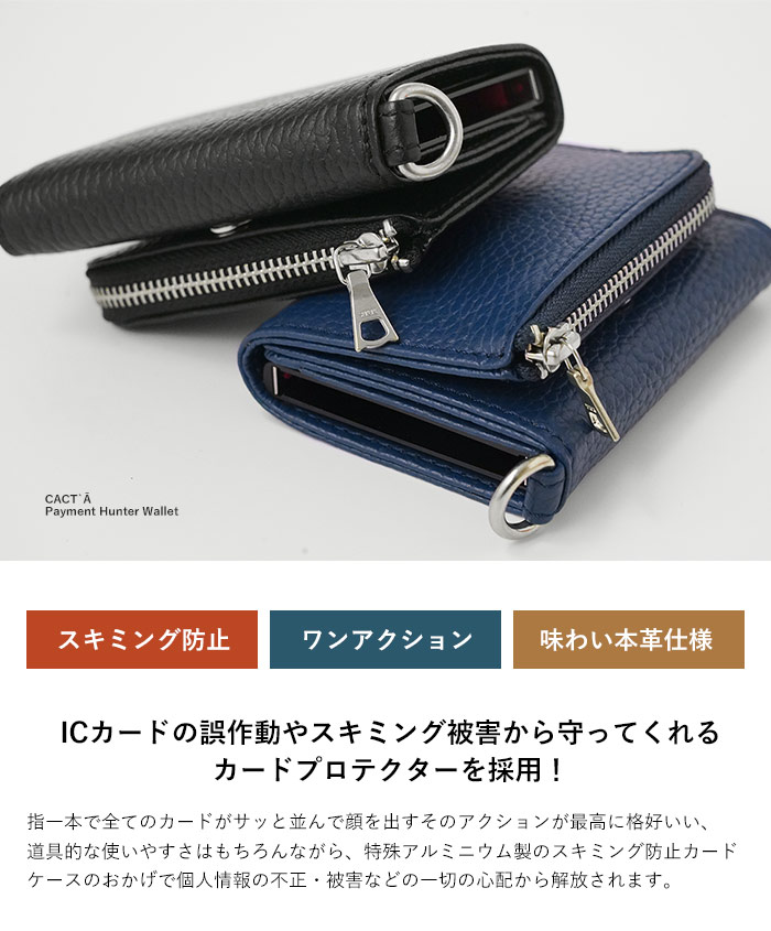 CACT'A（カクタ） スキミング防止 カードケース 財布 シュリンクレザー
