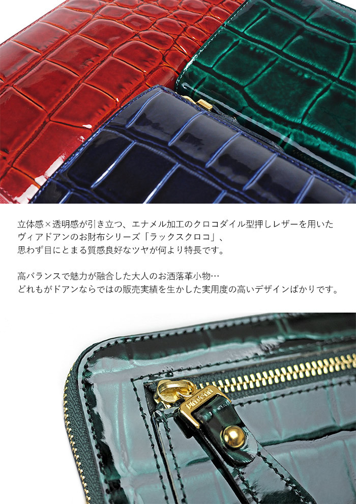 VIADOAN ヴィアドアン VIA DOAN ラックスクロコ 長財布 L字