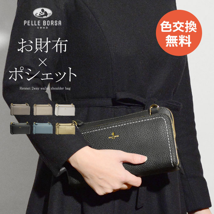 ペレボルサ レネット 2way お財布ポシェット ウォレットショルダー 本革 レディース PELLE BORSA 4704 80サイズ 1年保証  プレケア特典 : 4704 : いろはみせ バッグと財布のお店 - 通販 - Yahoo!ショッピング