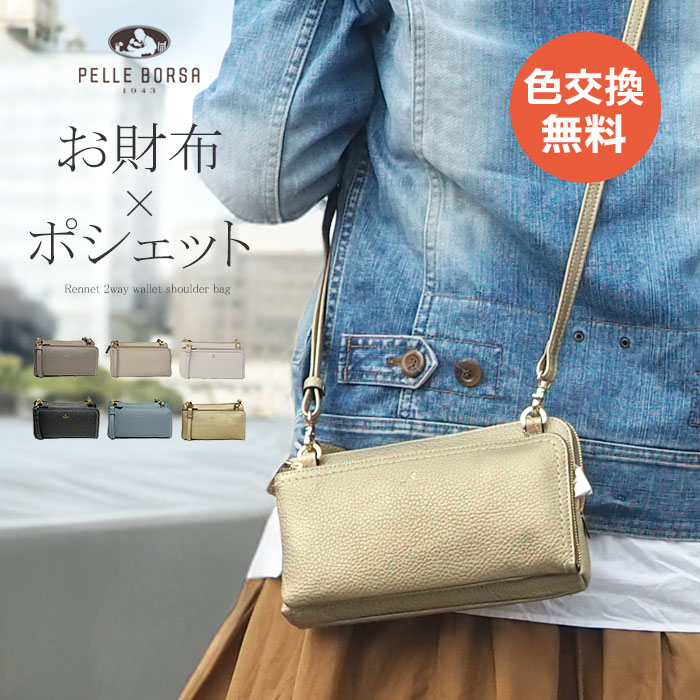 ペレボルサ レネット 2way お財布ポシェット ウォレットショルダー 本革 レディース PELLE BORSA 4704 80サイズ 1年保証  プレケア特典 : 4704 : いろはみせ バッグと財布のお店 - 通販 - Yahoo!ショッピング