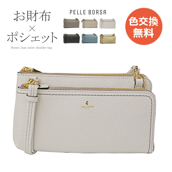 ペレボルサ レネット 2way お財布ポシェット ウォレットショルダー 本革 レディース PELLE BORSA 4704 80サイズ 1年保証  プレケア特典 : 4704 : いろはみせ バッグと財布のお店 - 通販 - Yahoo!ショッピング