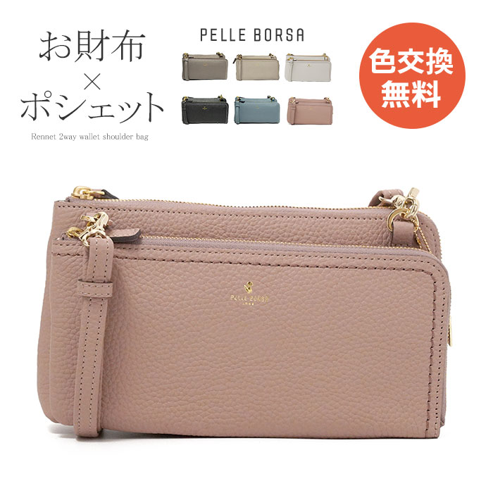 レネット ペレボルサ 2way お財布ポシェット ウォレットショルダー 本