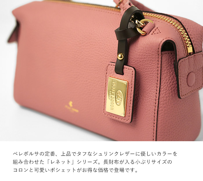 レネット ペレボルサ セール 30％OFF ポシェット ショルダー 本革