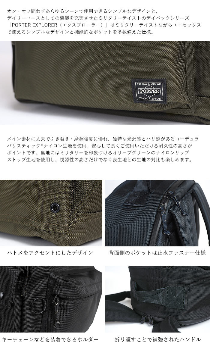 PORTER ポーター エクスプローラー デイパック(L) 507-17995