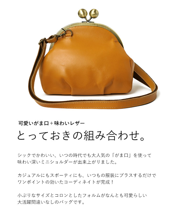 がま口 ミニショルダーバッグ リリー LILY レッセフェール