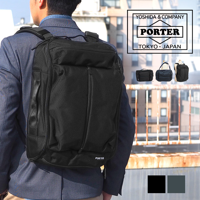 PORTER ポーター アップサイド 3WAYオーバーナイトブリーフケース(S