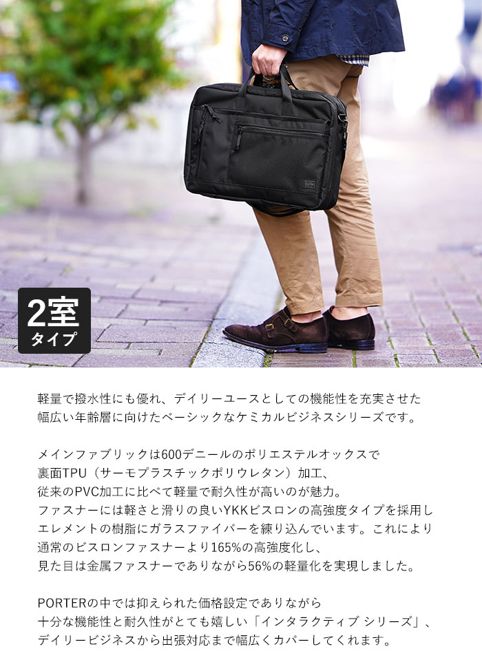 INTERACTIVE（PORTER） ポーター インタラクティブ 3WAYブリーフケース
