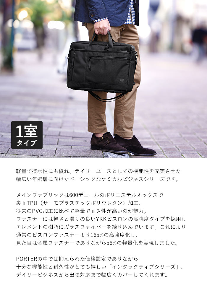 INTERACTIVE（PORTER） ポーター インタラクティブ 3WAYブリーフ