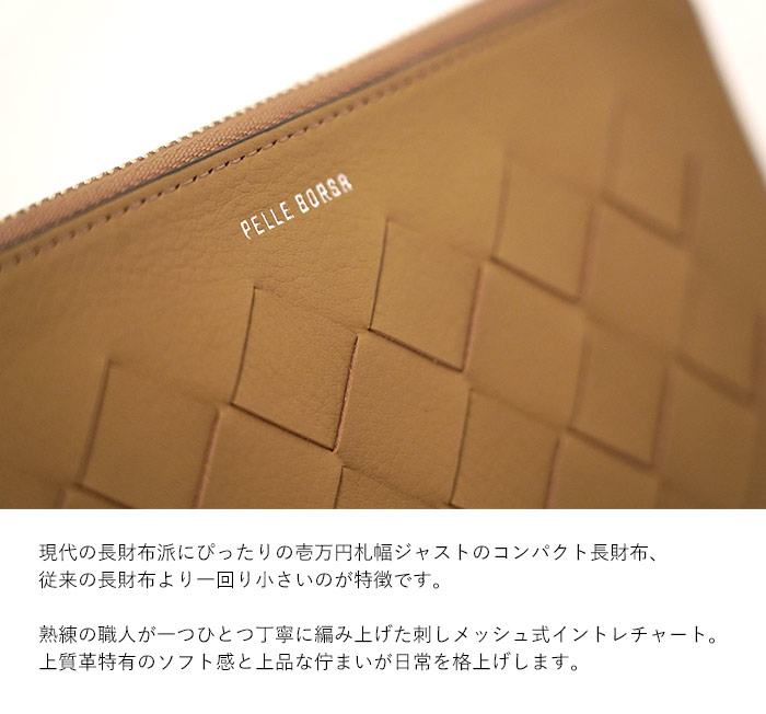 PELLE BORSA（ペレボルサ） 財布 L字ファスナー長財布 メッシュ 5843