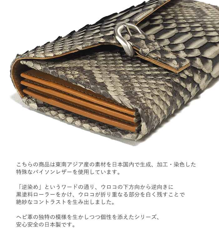 パイソン 長財布 ギャルソンウォレット イージスパイソン