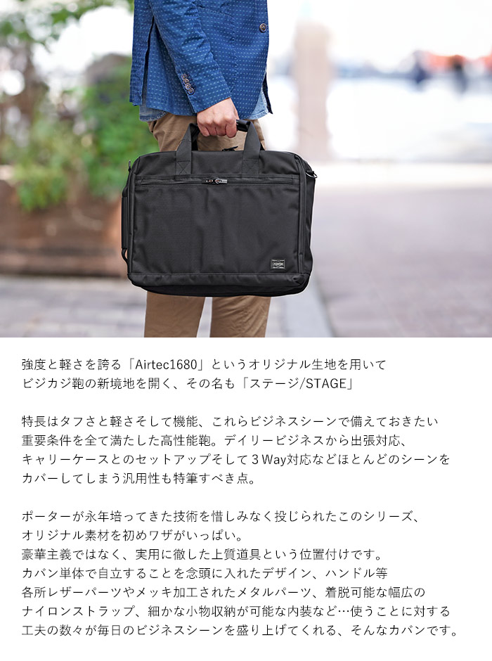 STAGE（PORTER） ポーター ステージ 3WAYブリーフケース 620