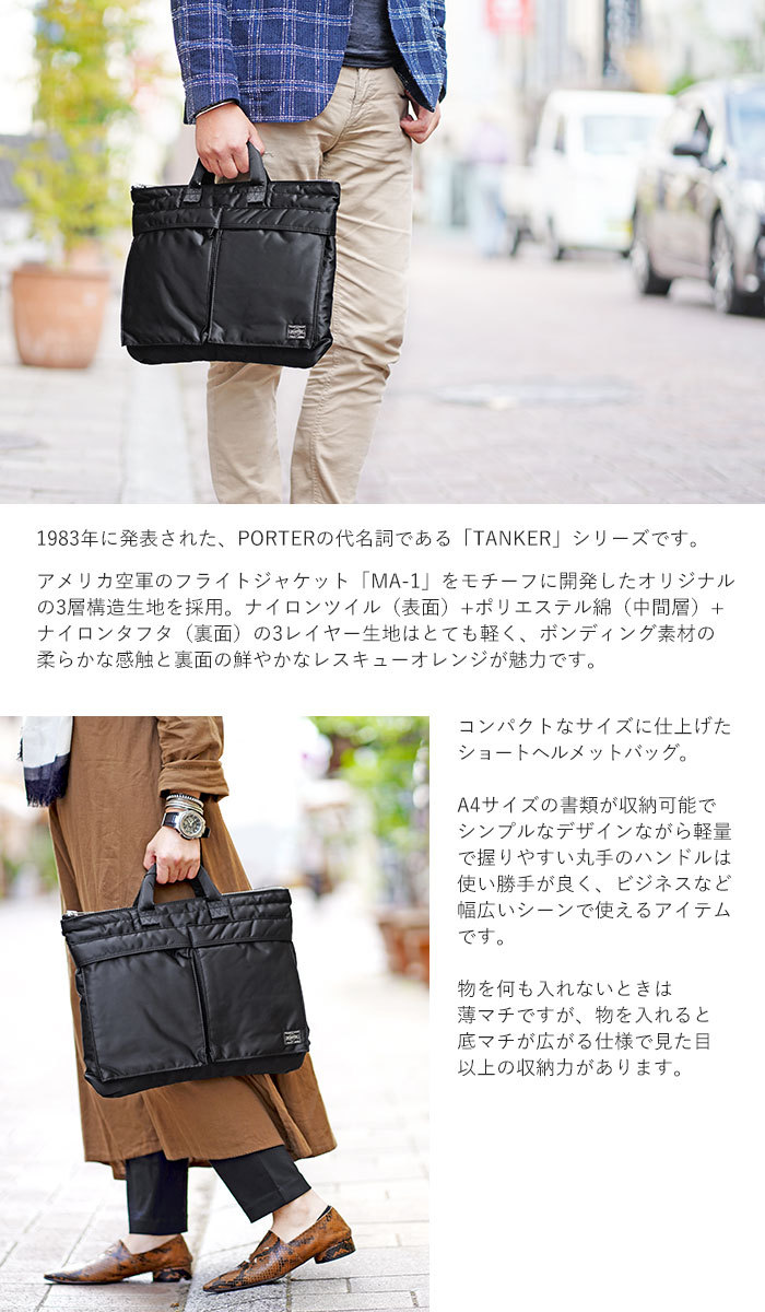 安心と信頼 PORTER ポーター タンカー ショートヘルメットバッグ