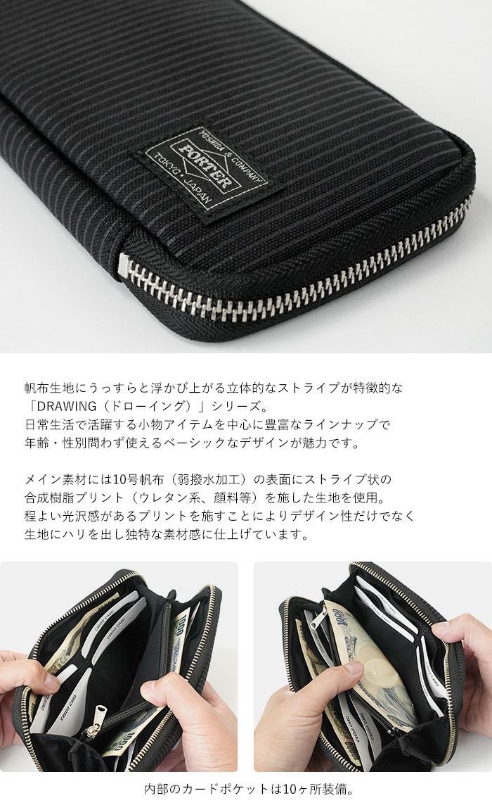 DRAWING（PORTER） ポーター ドローイング ロングウォレット 650-09780