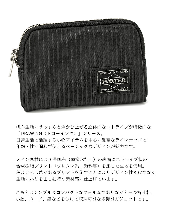 DRAWING（PORTER） ポーター ドローイング コイン＆キーケース